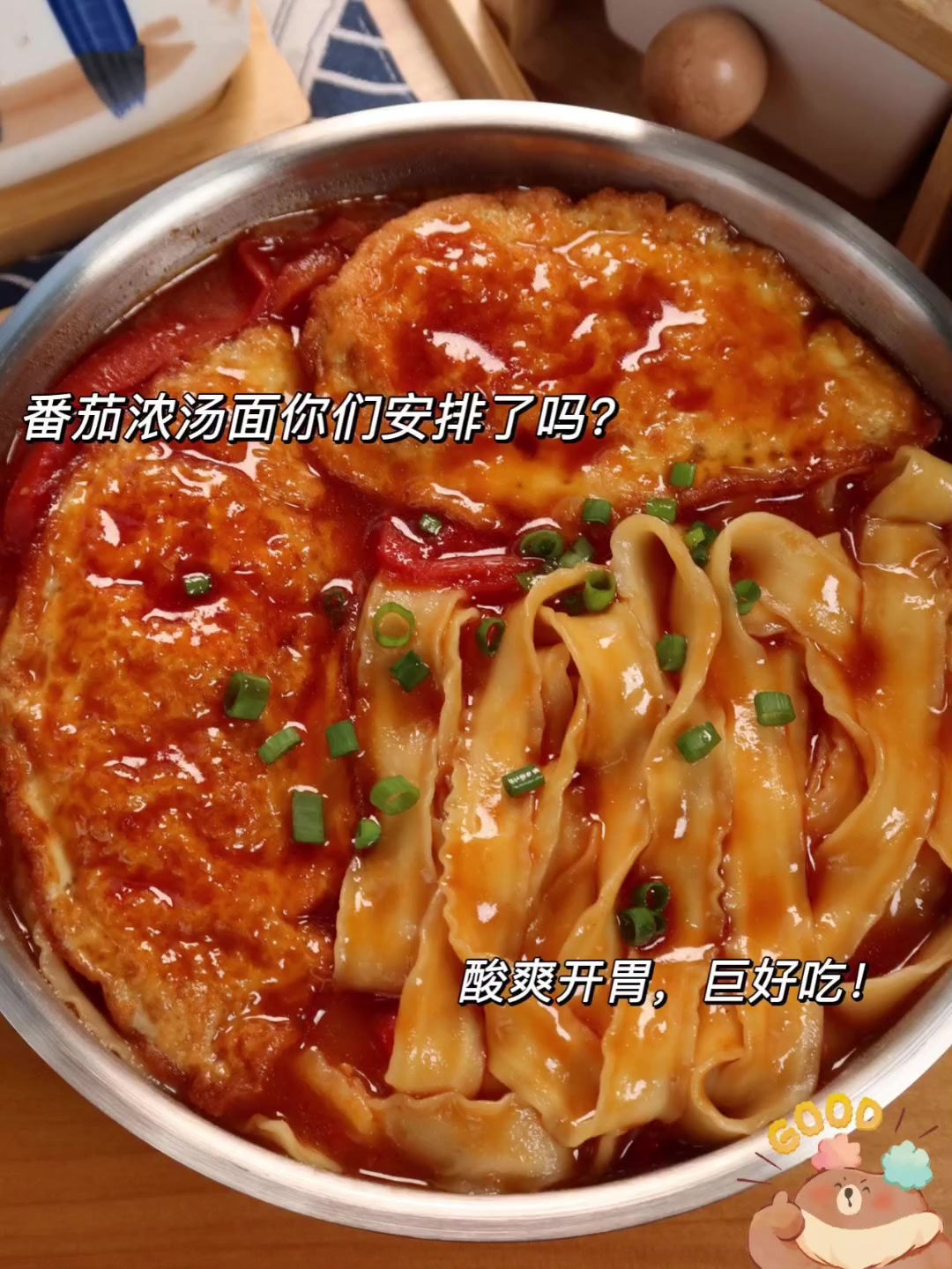 番茄浓汤面的做法