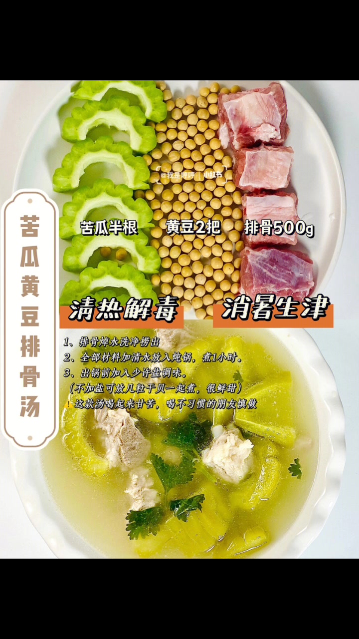 清凉解暑的汤类做法