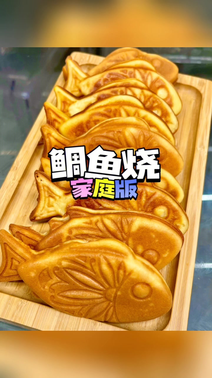 家庭版鲷鱼烧的做法