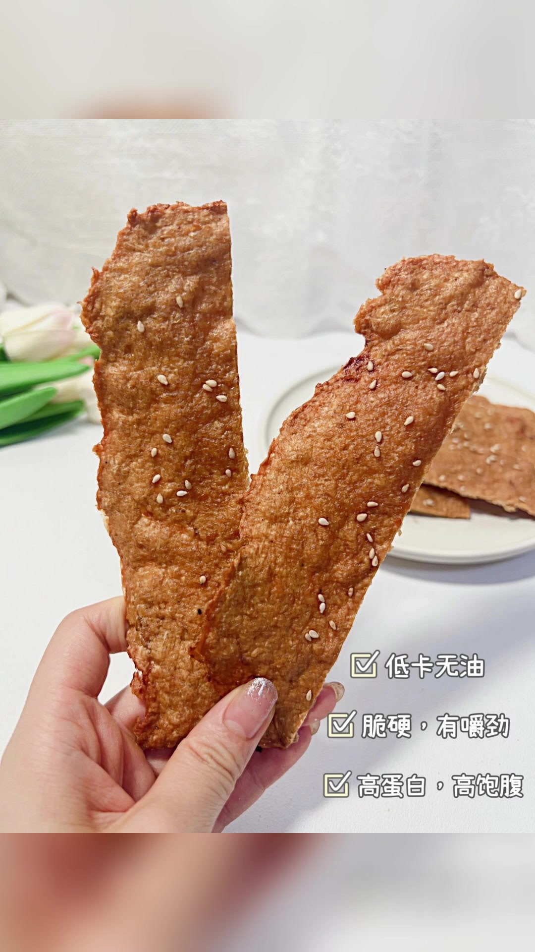 蜜汁鸡胸肉脆片。
