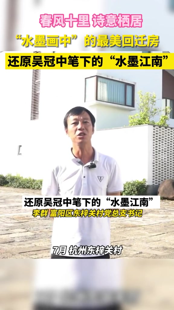 “水墨画中”的最美回迁房 还原吴冠中笔下的“水墨江南”