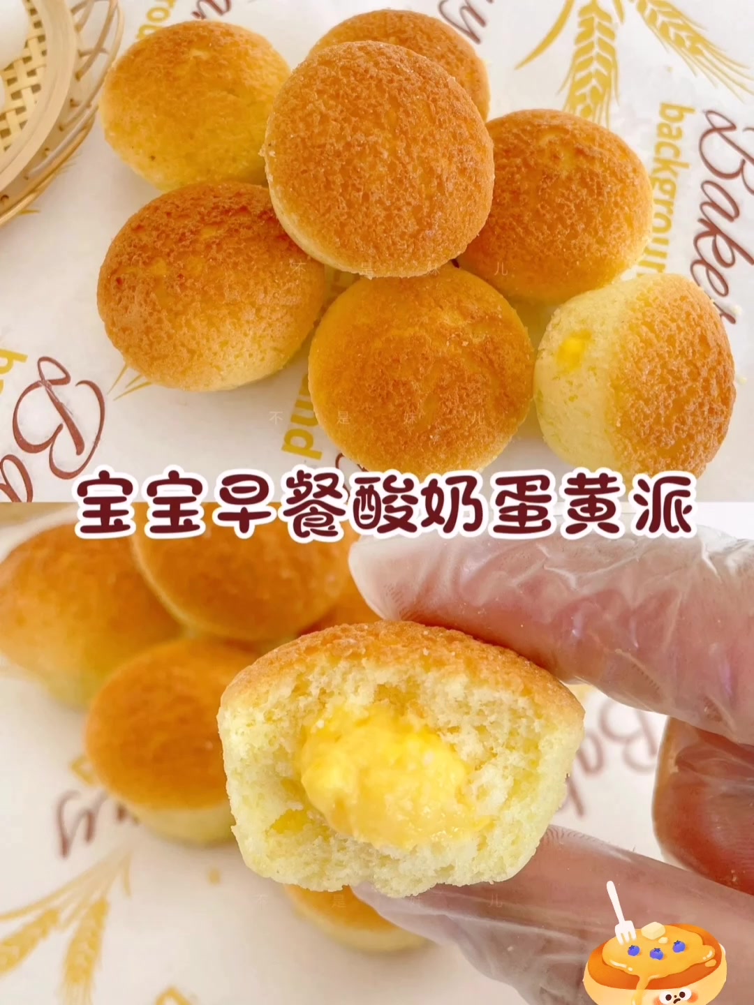 酸奶蛋黄派,营养无添加