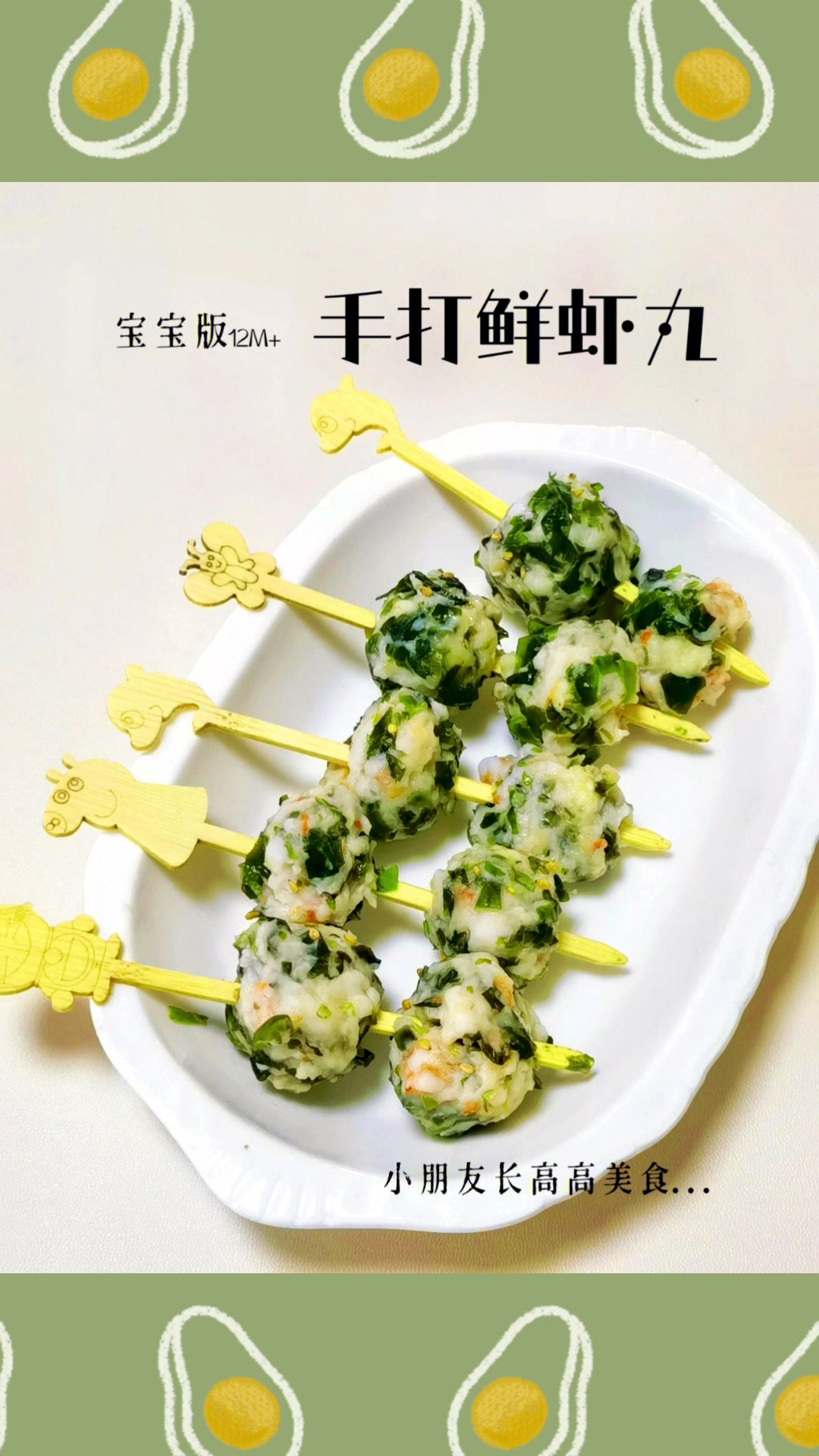 宝宝辅食裙带菜虾丸!虾肉这样吃个子蹭蹭长