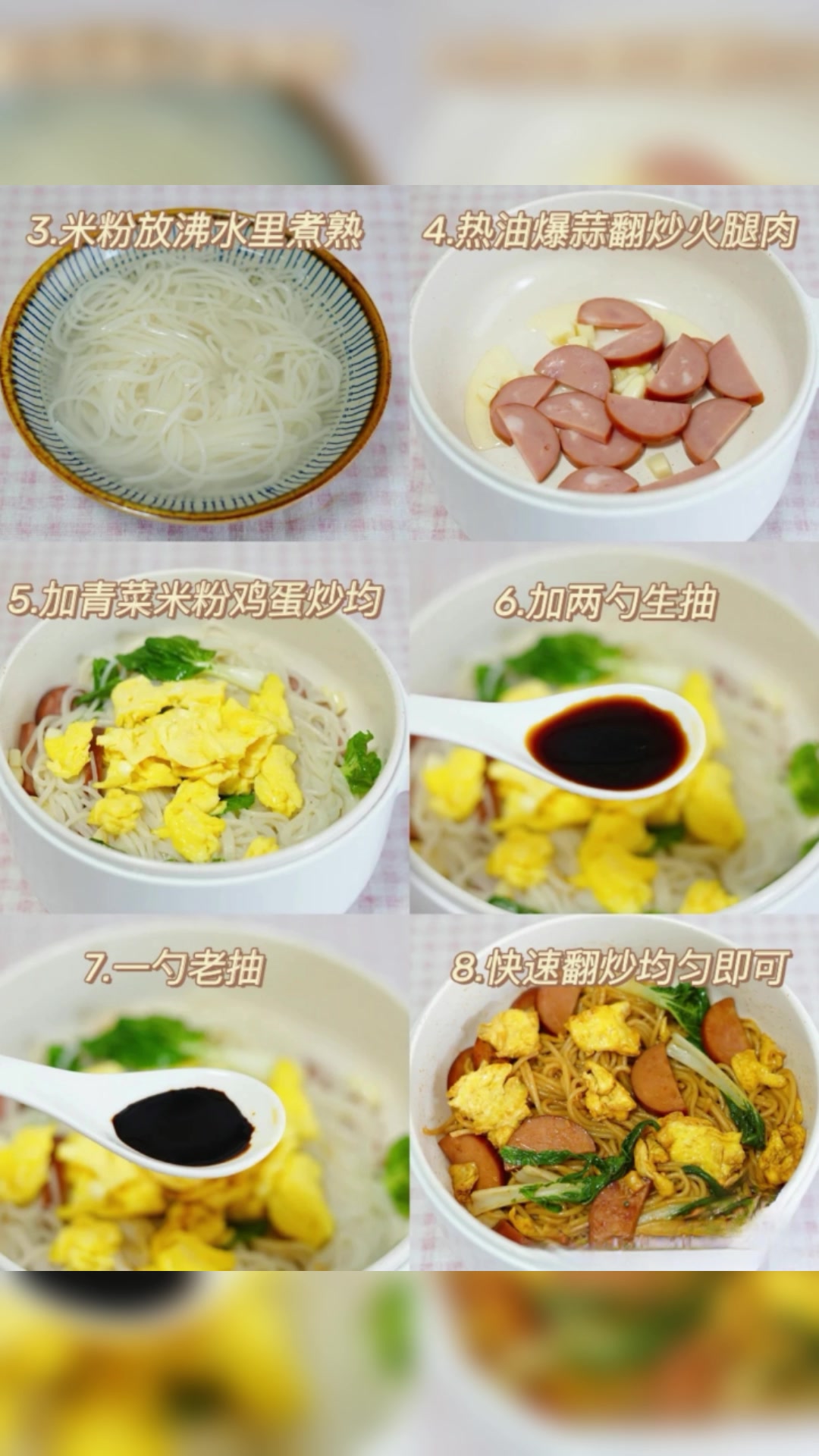 鸡蛋火腿炒米粉,真香了