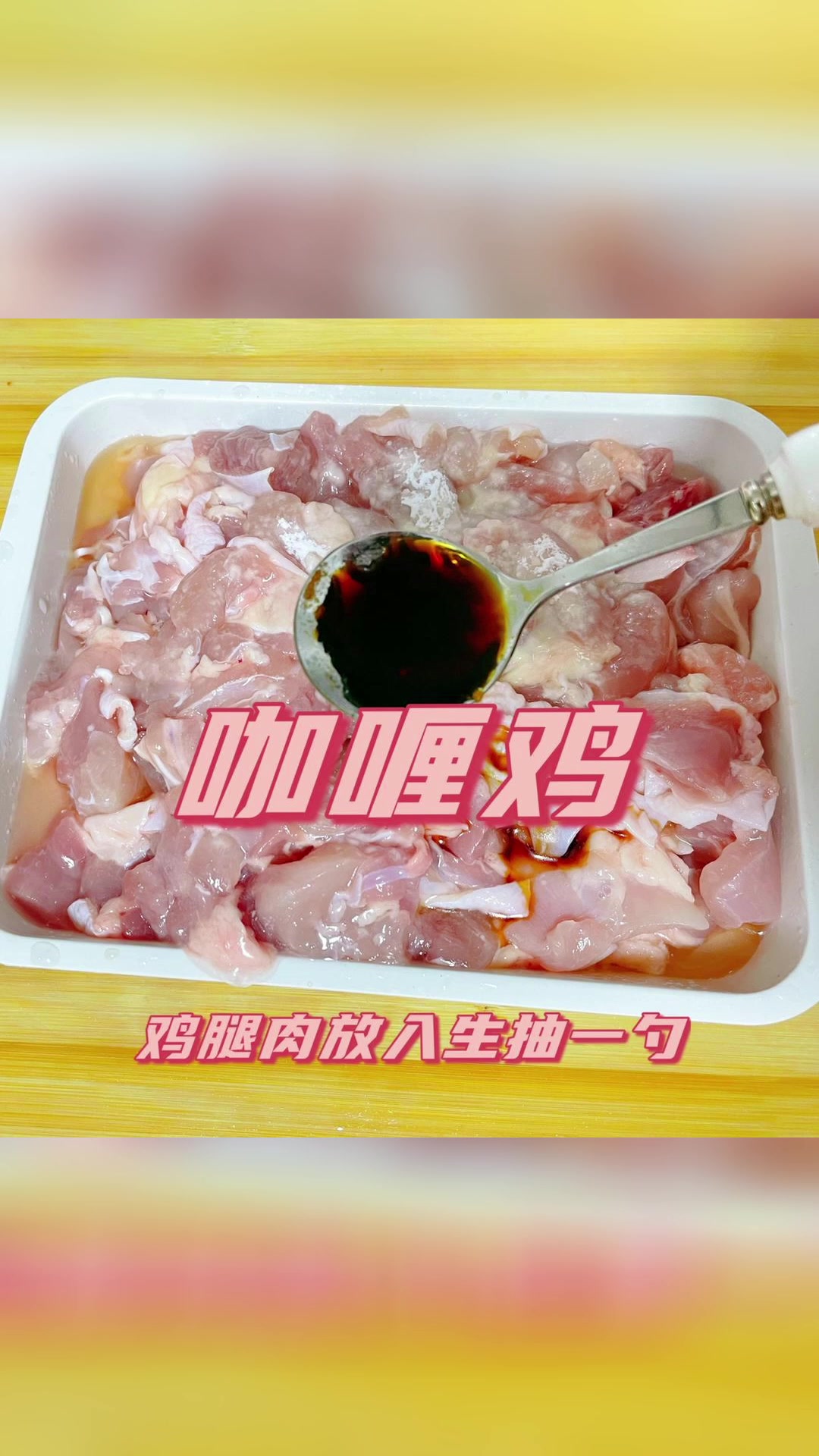 自制美食咖喱鸡。