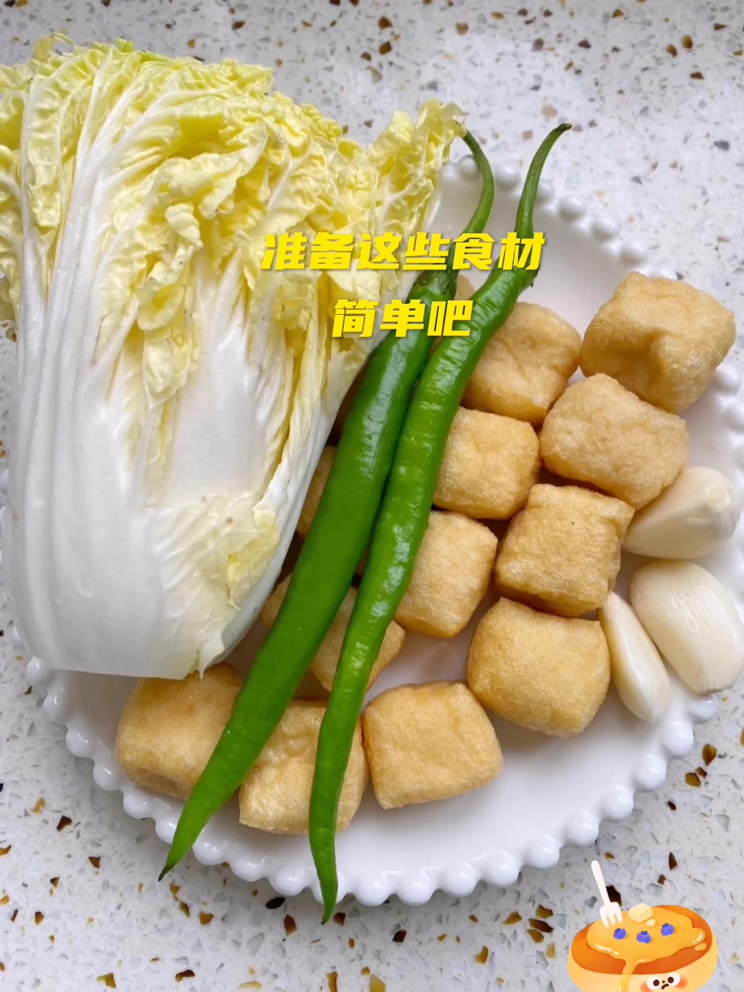 白菜焖豆腐泡,家常美味