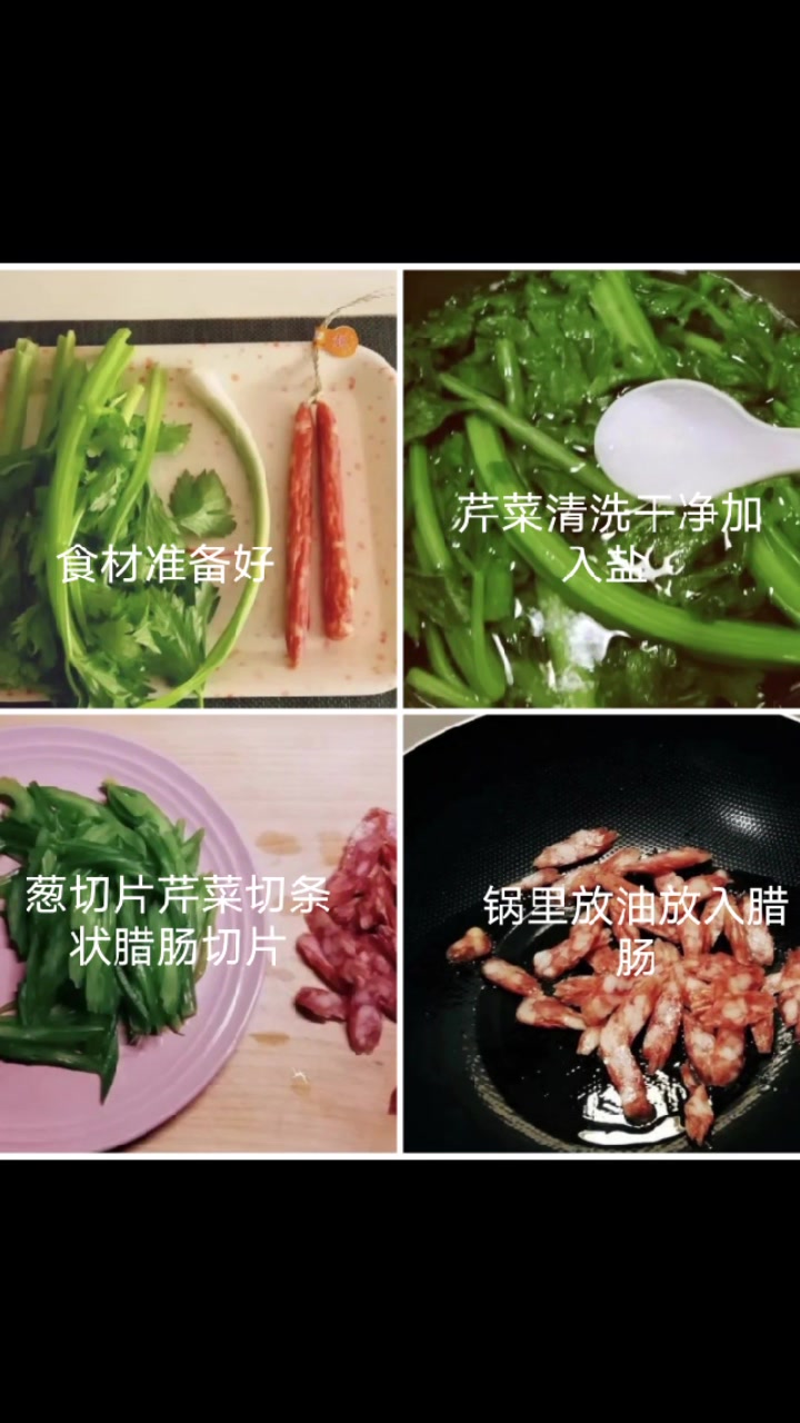 舌尖上的美味,腊肠炒芹菜