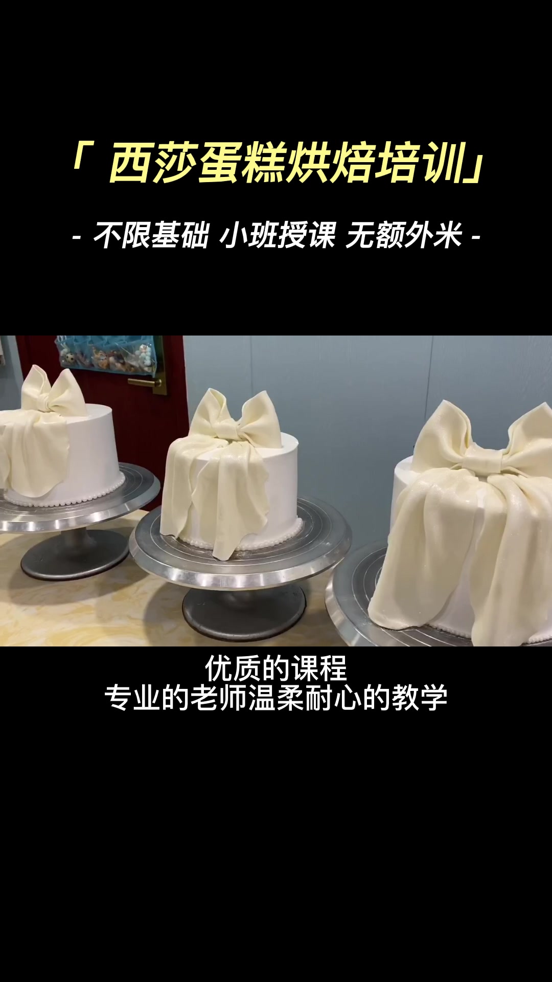 零基础蛋糕培训学校,开设零基础裱花、蛋糕、面包课程培训;老师耐心教学,想学习烘焙的朋友看过