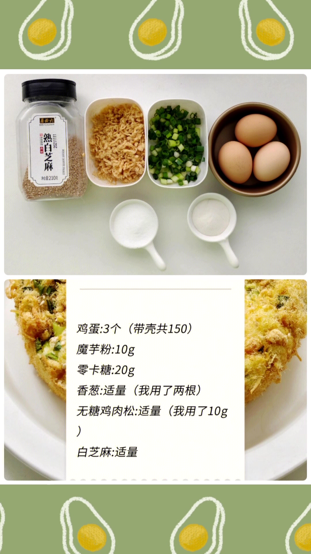 香葱肉松魔芋蛋糕,低卡低碳,无油无糖