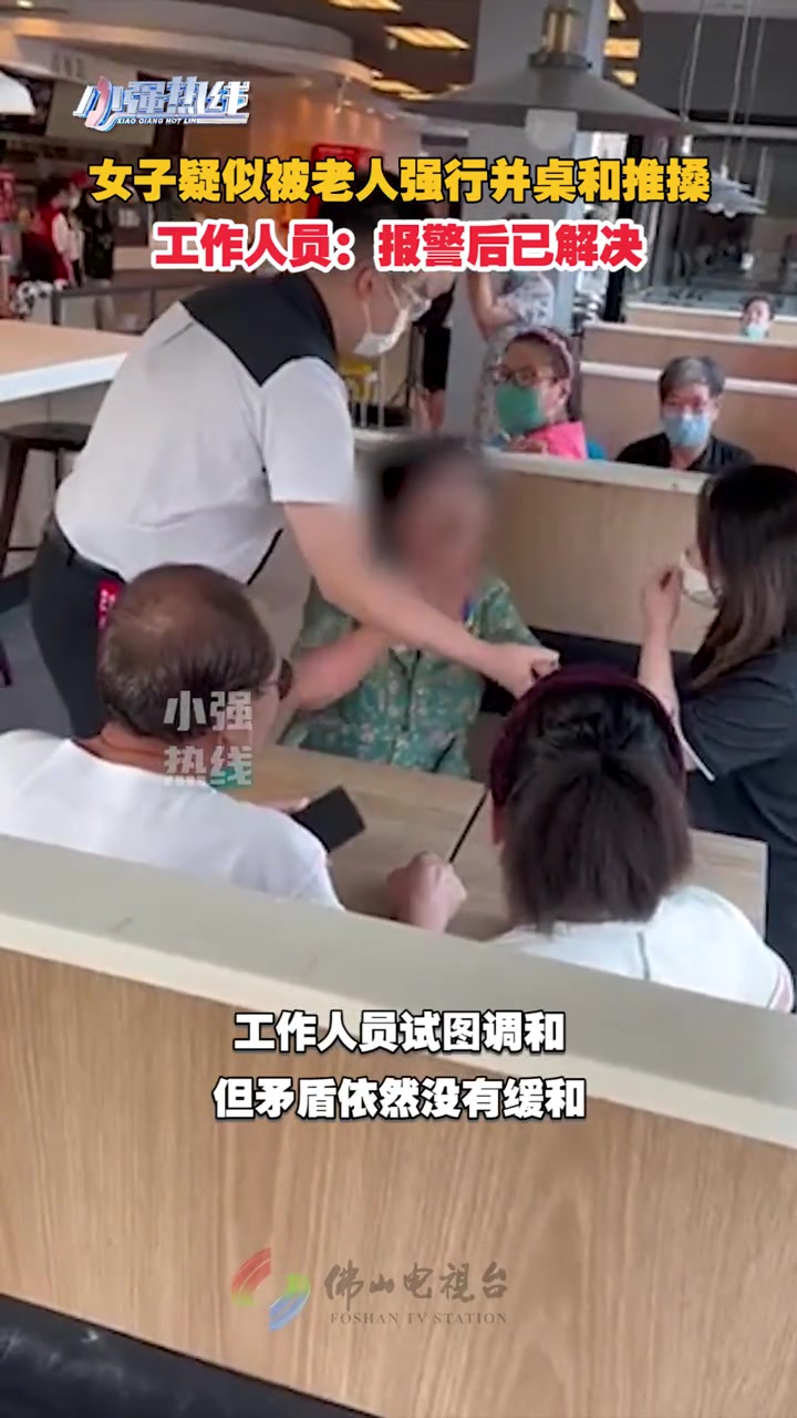 女孩在肯德基就餐疑似遭三名老人强行并桌和推搡,警方随后介入 社会新闻
