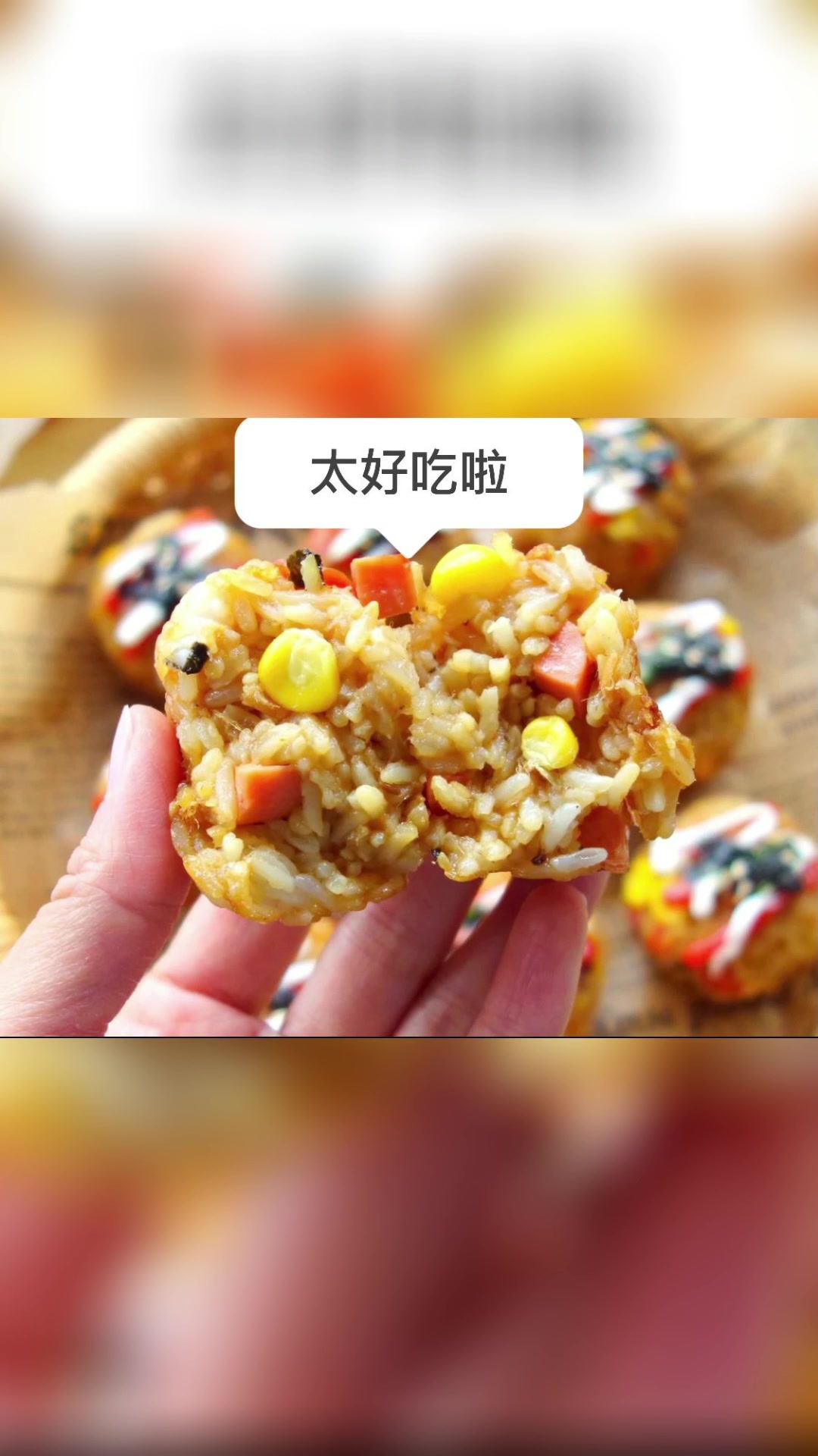 日式烤饭团味道不错