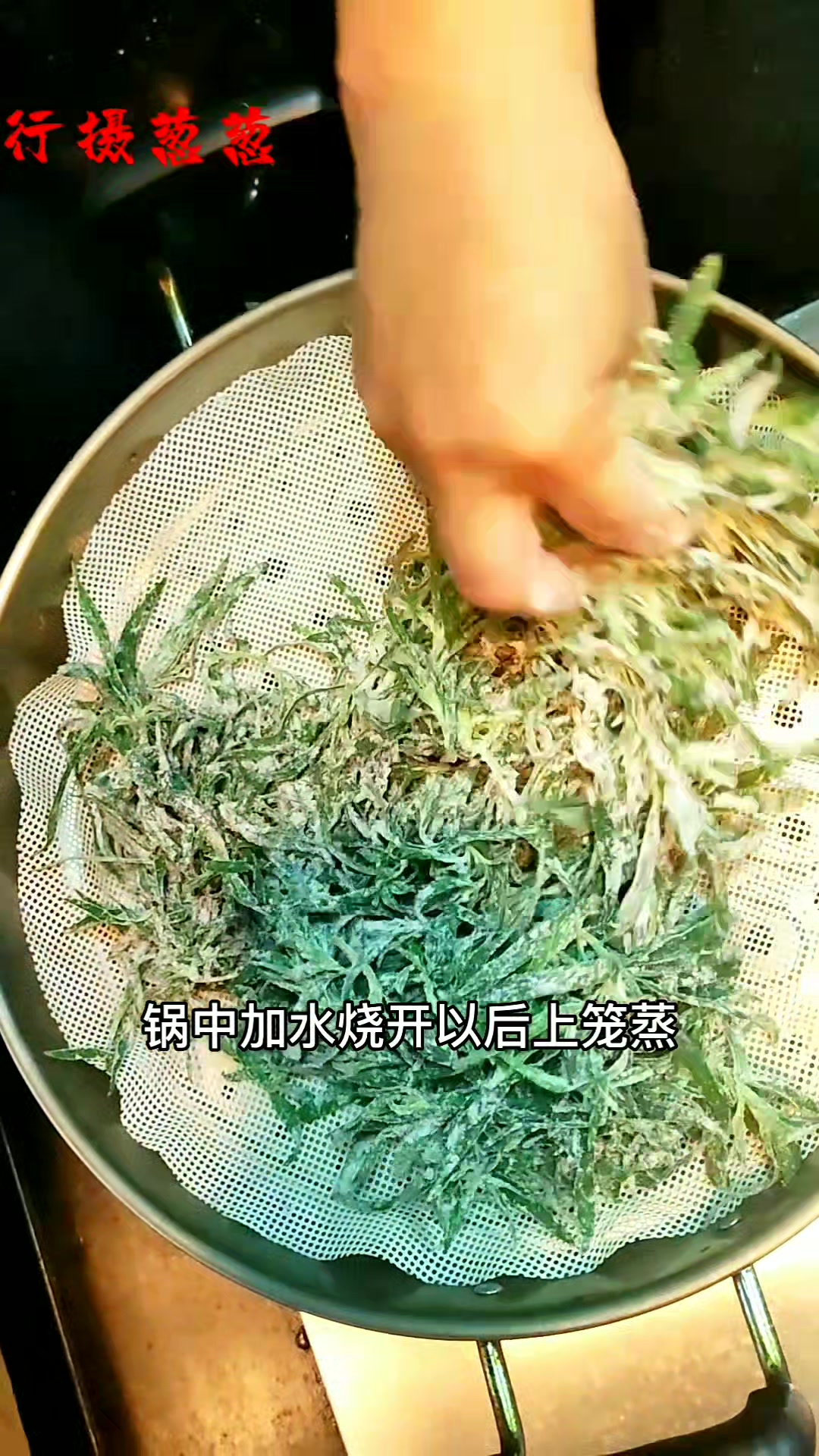 扫帚苗蒸菜的做法