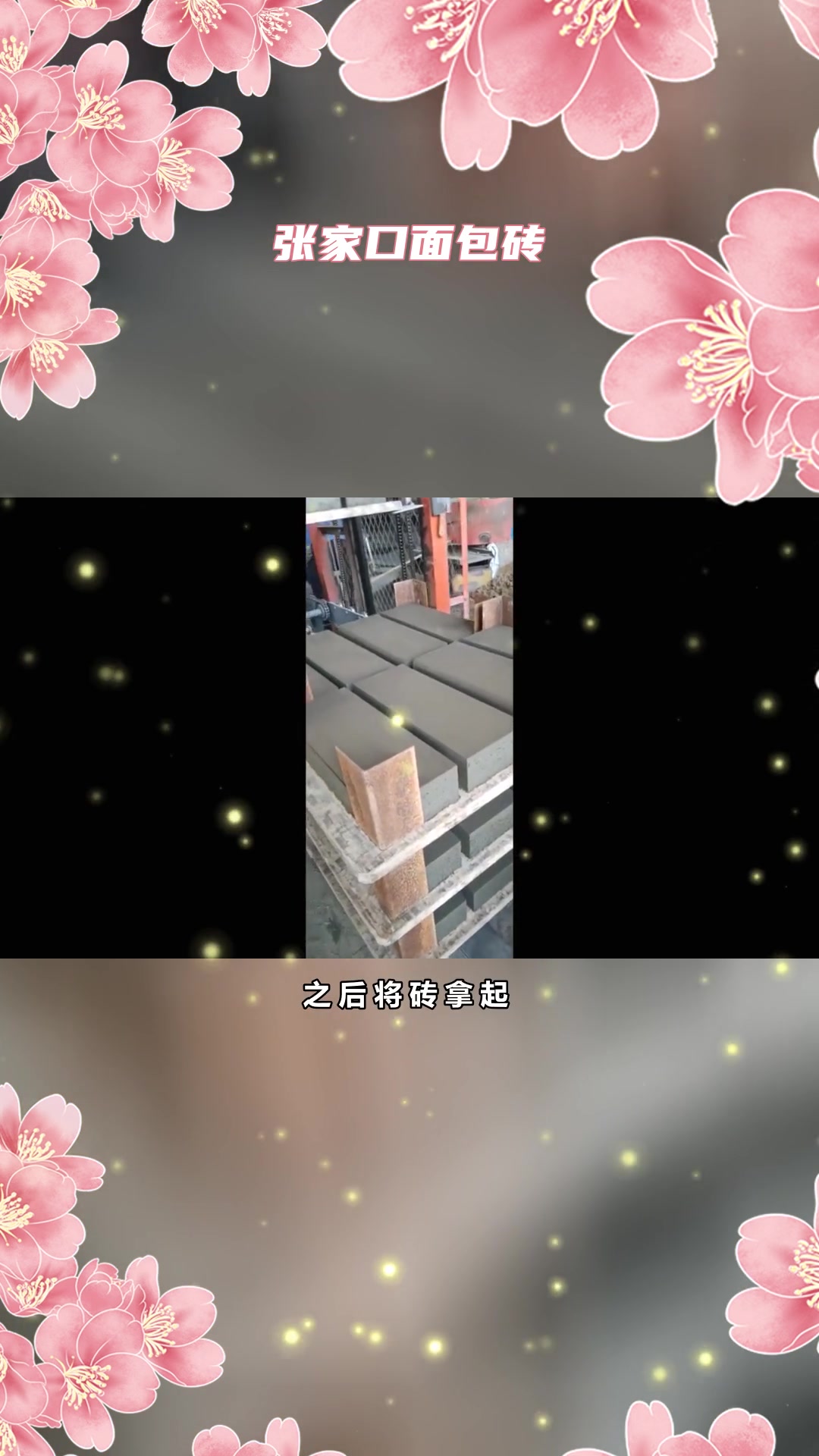 保定面包砖特点