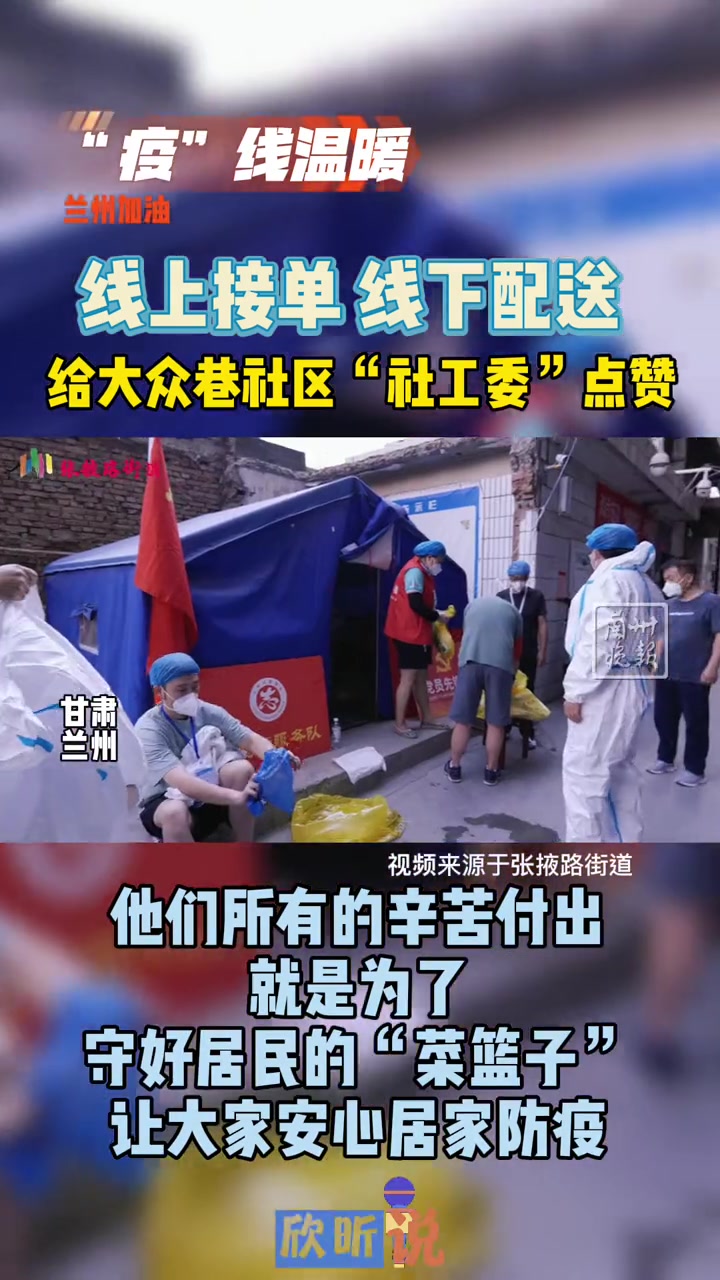 线上接单、线下配送,给大众巷社区“社工委”点赞!他们所有的辛苦付出,就是为了守好居民的“菜