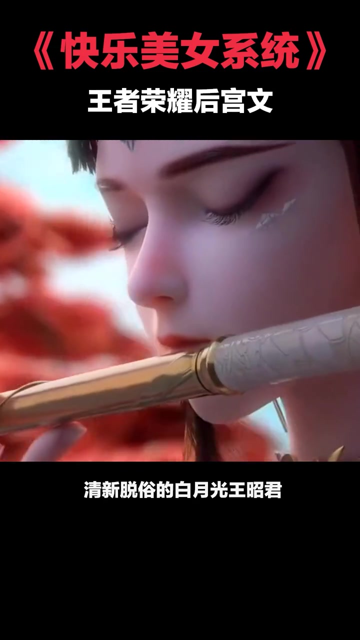 又是攻略王者荣耀美女英雄的一天 小说 李白 王者荣耀