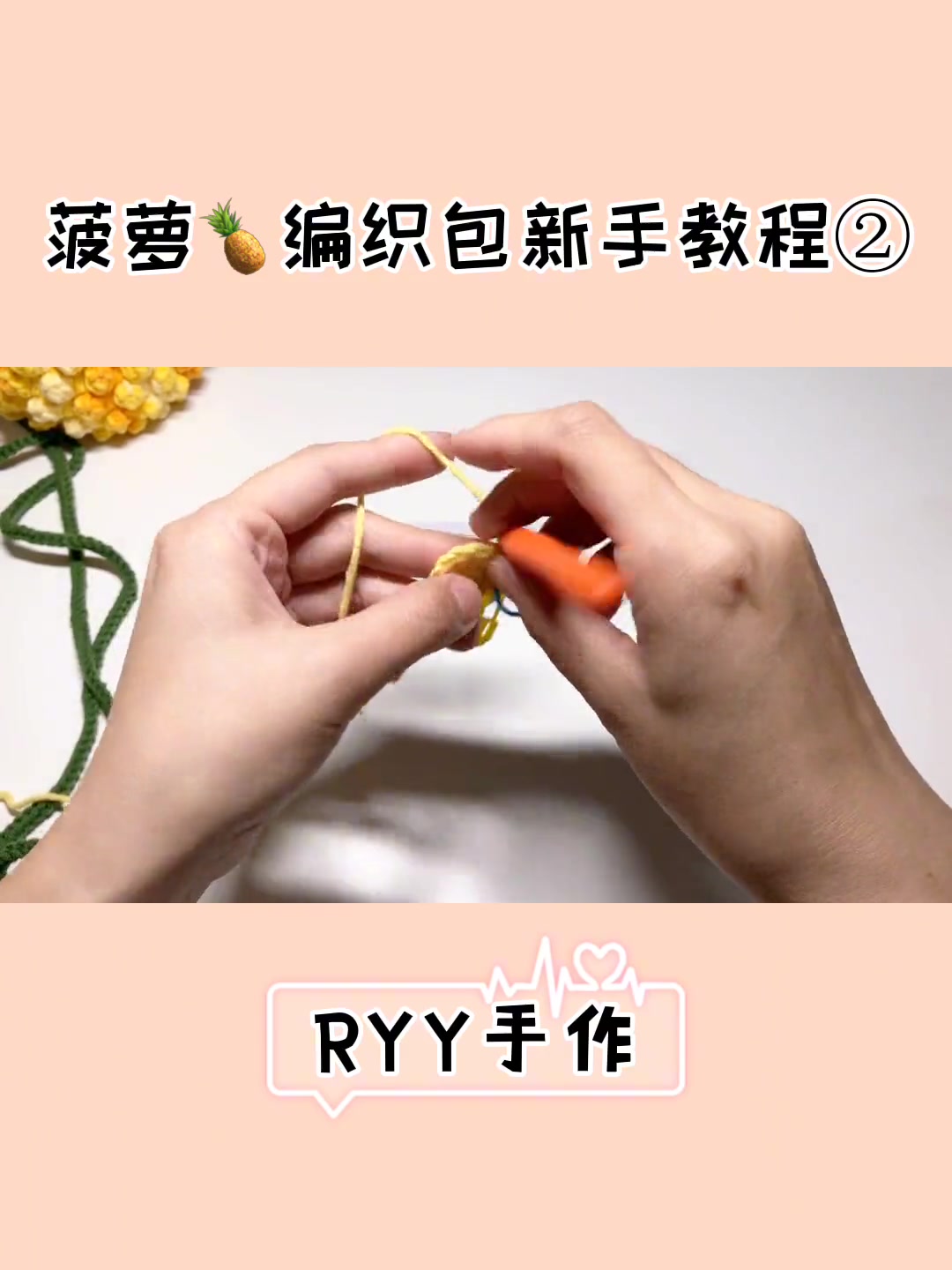 菠萝包新手教程 手工diy 钩针编织 毛线编织