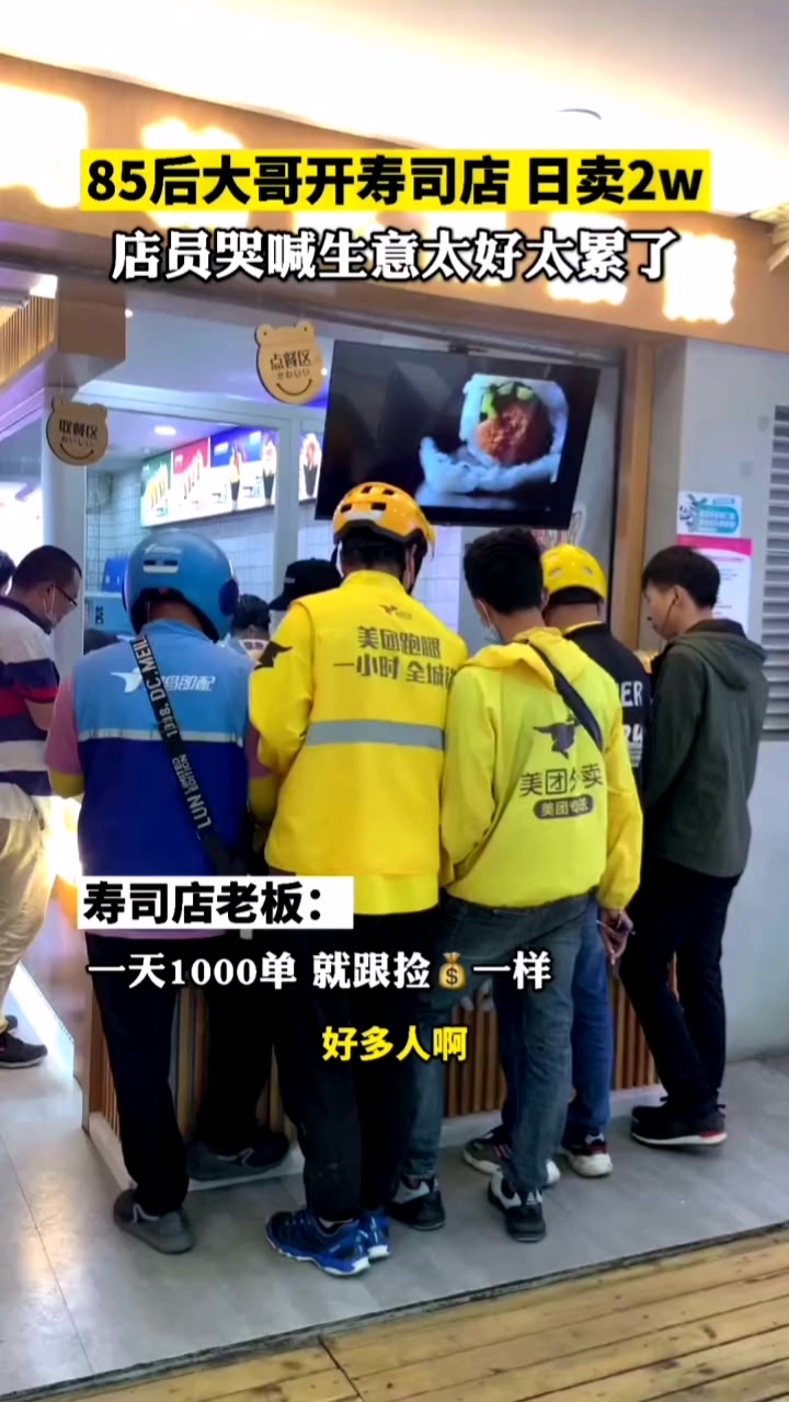寿司加盟店生意火爆,老板请了6位员工都做不过来