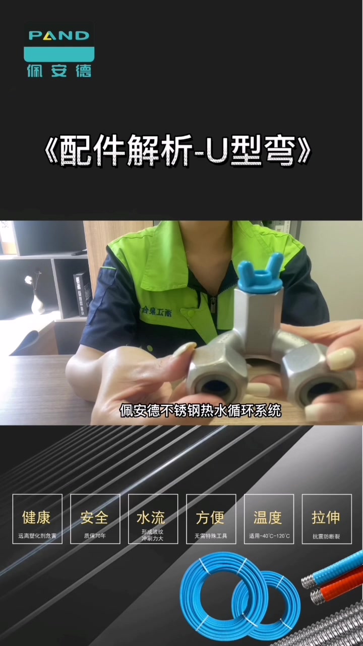 佩安德家装不锈钢波纹水管循环水专用配件