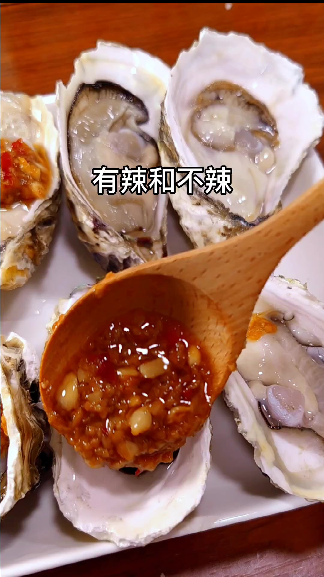 蒜蓉蒸生蚝,鲜嫩多汁,蒜香味十足,太好吃了