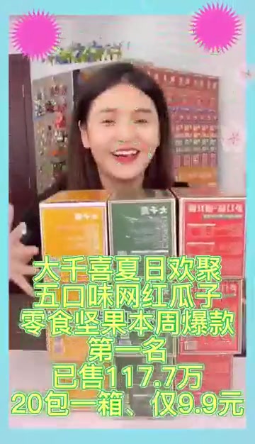 大千喜夏回欢聚五咪混合网红瓜子是不错 瓜子 网红爆款 好物推荐