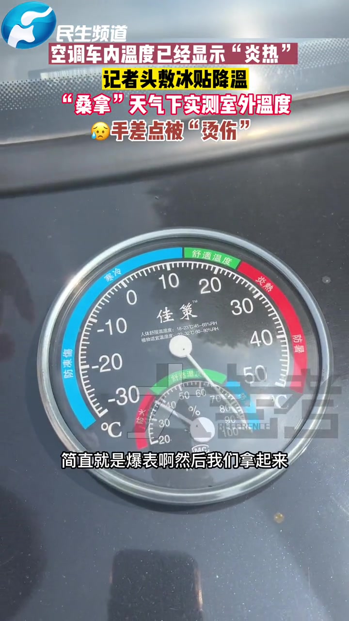8月5日,“蒸桑拿”天气下记者实测户外温度,手快被“烫伤”了!
