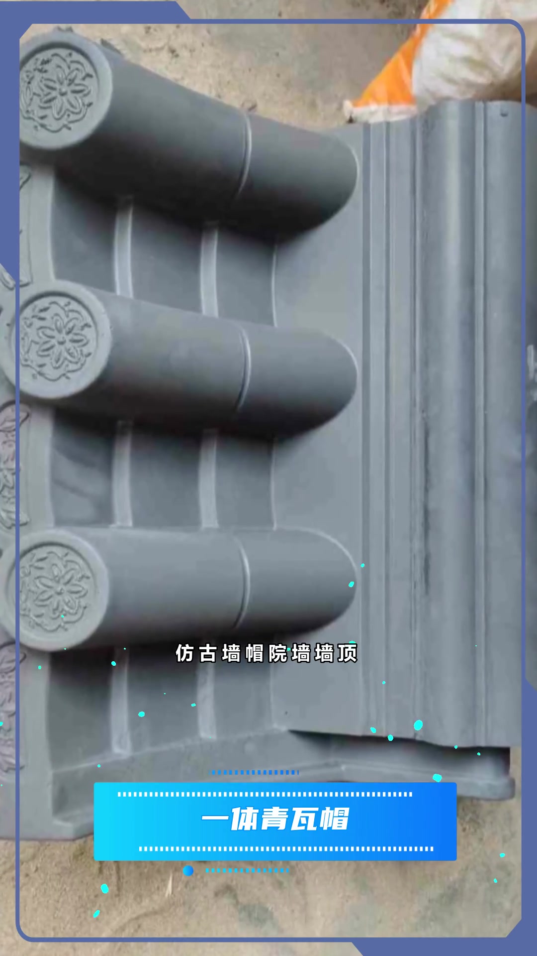 各种款式围墙瓦帽24-37墙通用