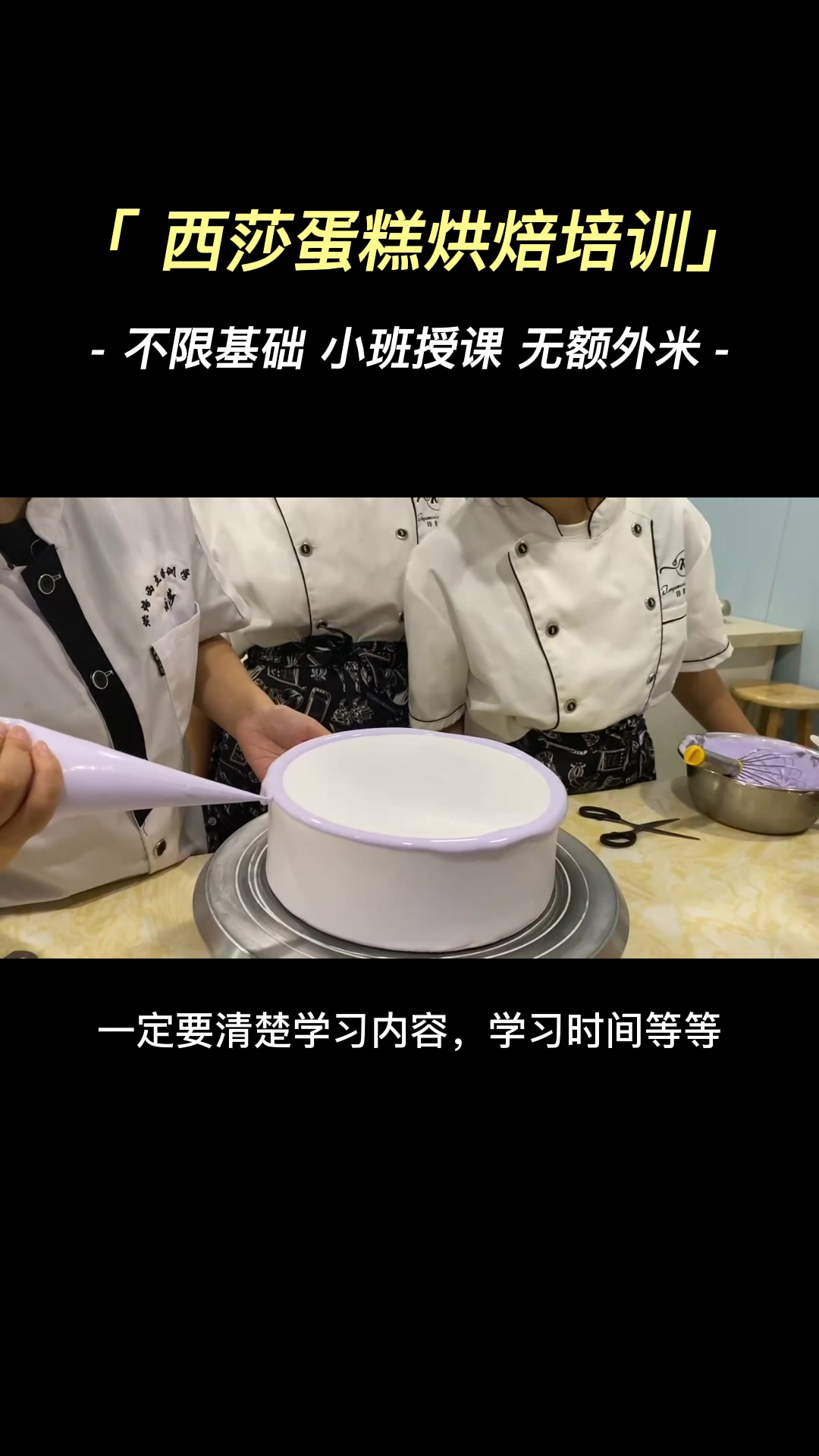零基础西点烘焙培训,西点培训学校为你讲解如何选择烘焙机构;开设了韩式蛋糕,西点烘焙,翻糖蛋
