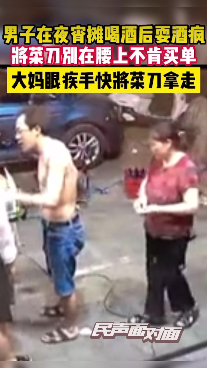 湖北武汉,男子在夜宵摊喝酒后耍酒疯,将菜刀别在腰上不肯买单!