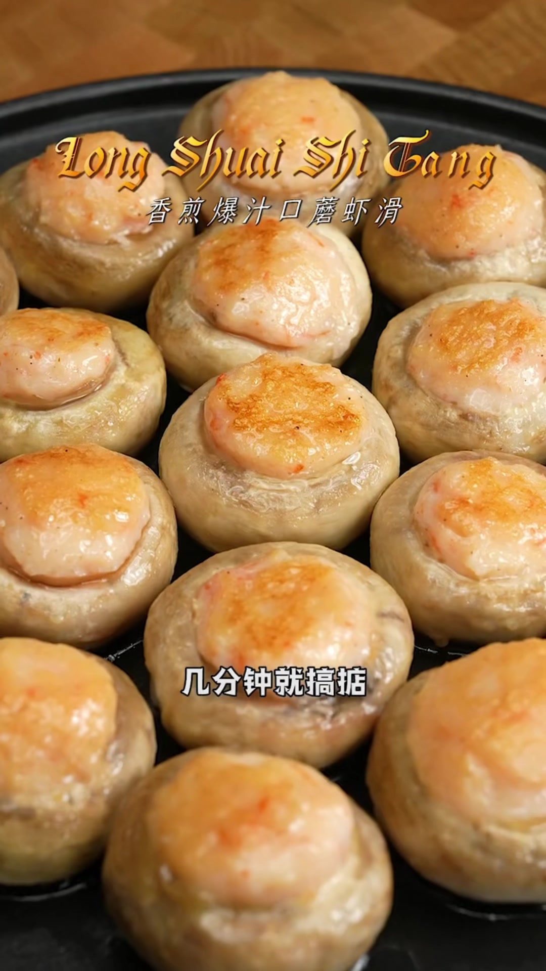 口蘑虾滑美食制作方法