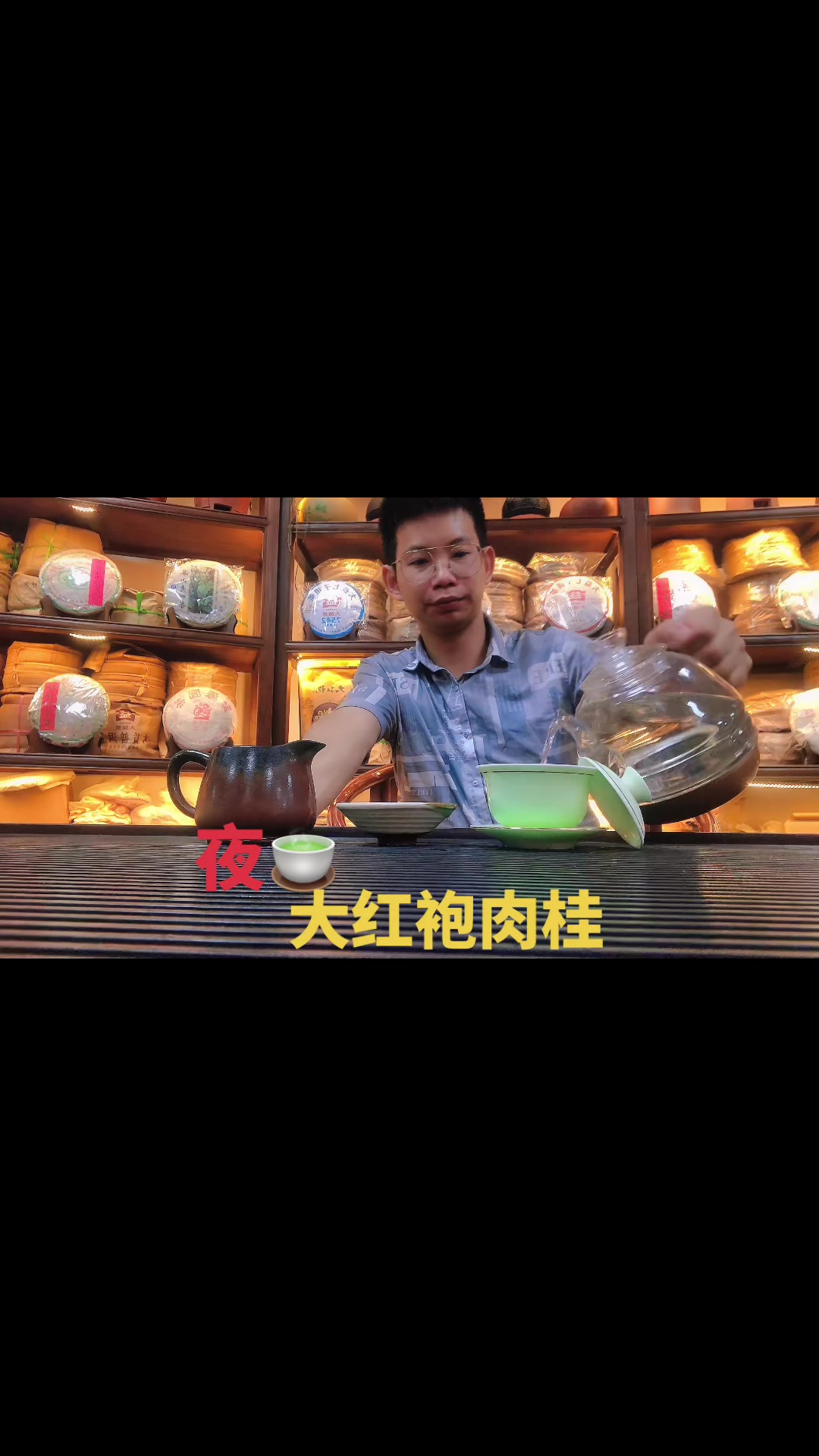 夜茶喝大红袍肉桂