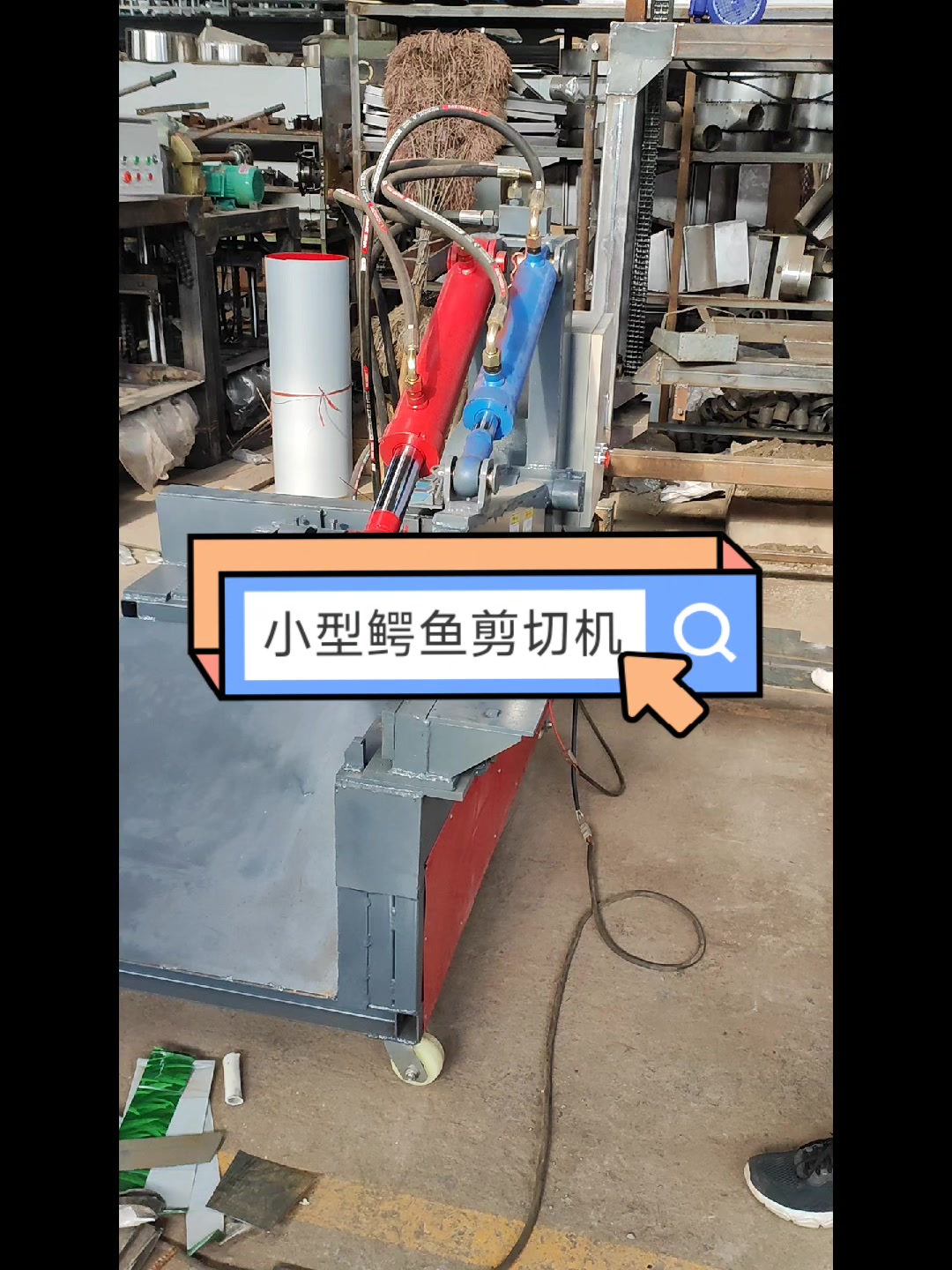 小型液压鳄鱼剪小型液压剪切机