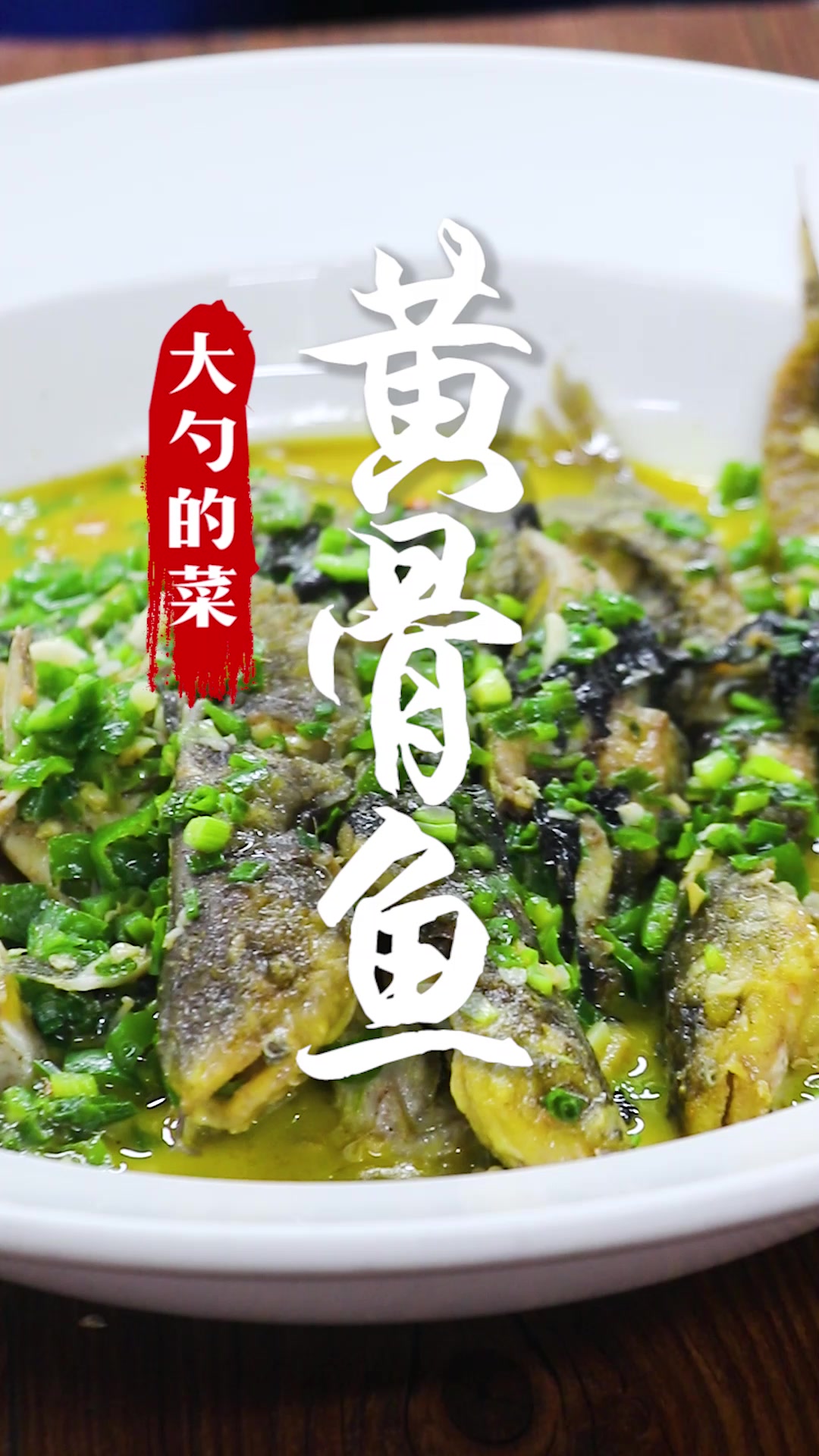 黄焖黄骨鱼喜欢吗