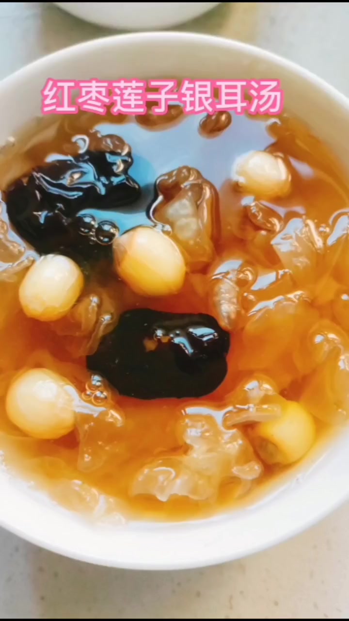 红枣莲子银耳汤,滋阴美容,送给熬夜的你