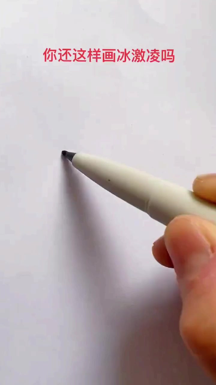 教你简单又好看的冰激凌画法!