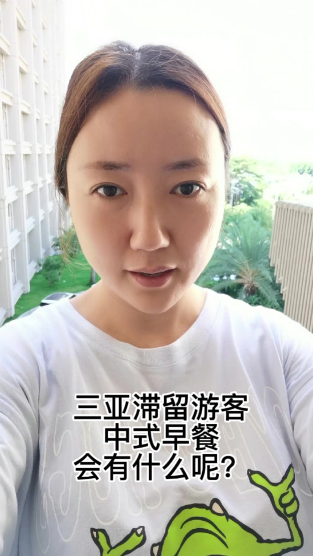 三亚游客的中式早餐