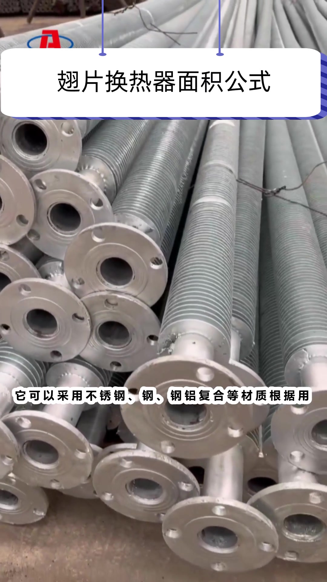 翅片换热器面积公式