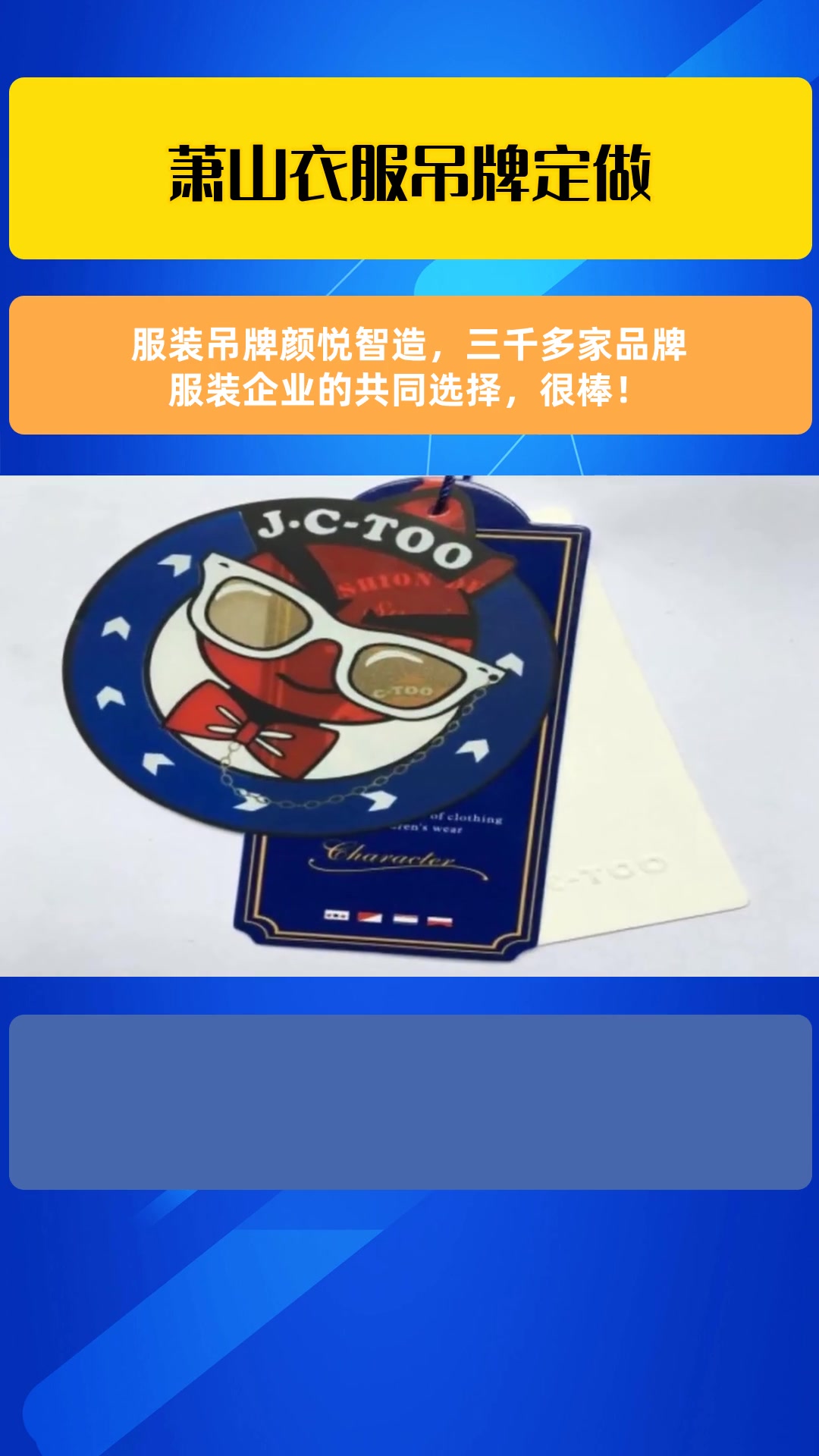 服装吊牌颜悦智造,三千多家品牌服装企业的共同选择,很棒!