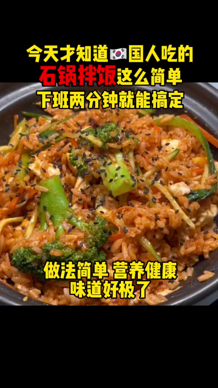 韩国的石锅拌饭竟然这么简单?