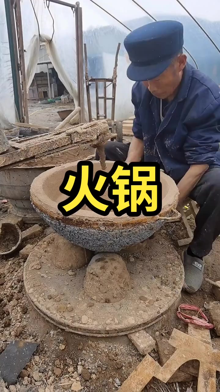 火锅模具纯手工制作
