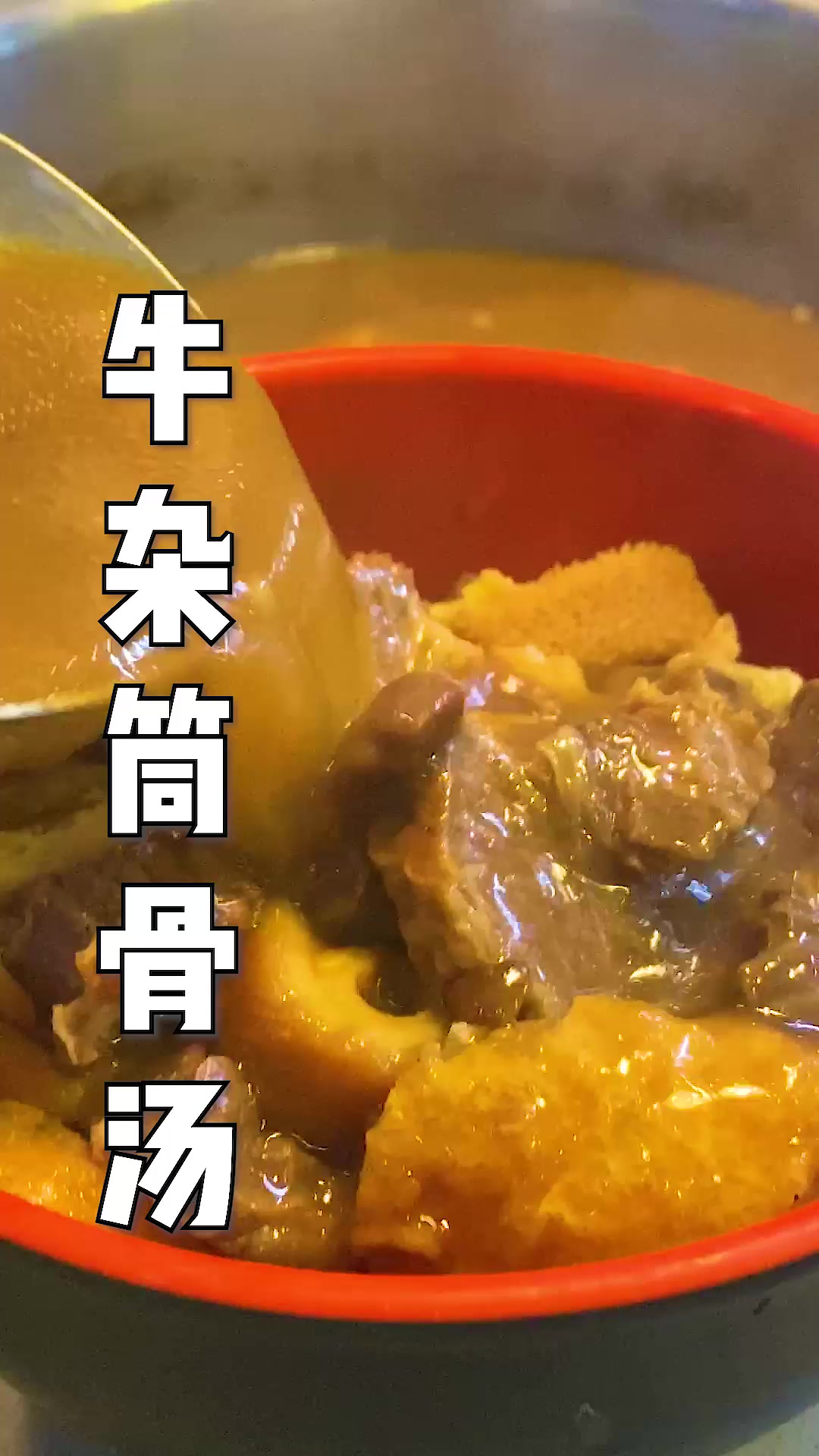 牛杂汤底要用的料全在这儿!