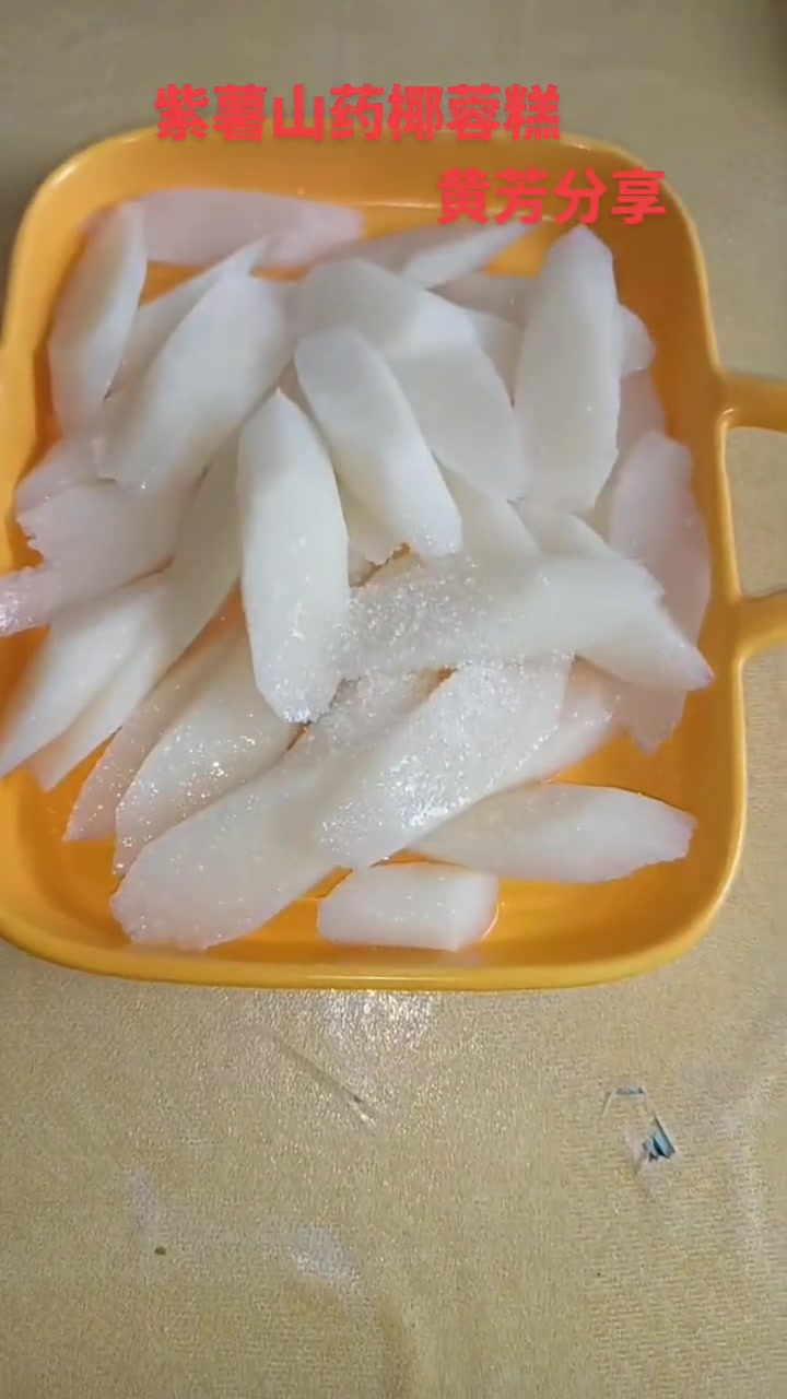 山药紫薯椰蓉糕 营养搭配 月子餐 甜品