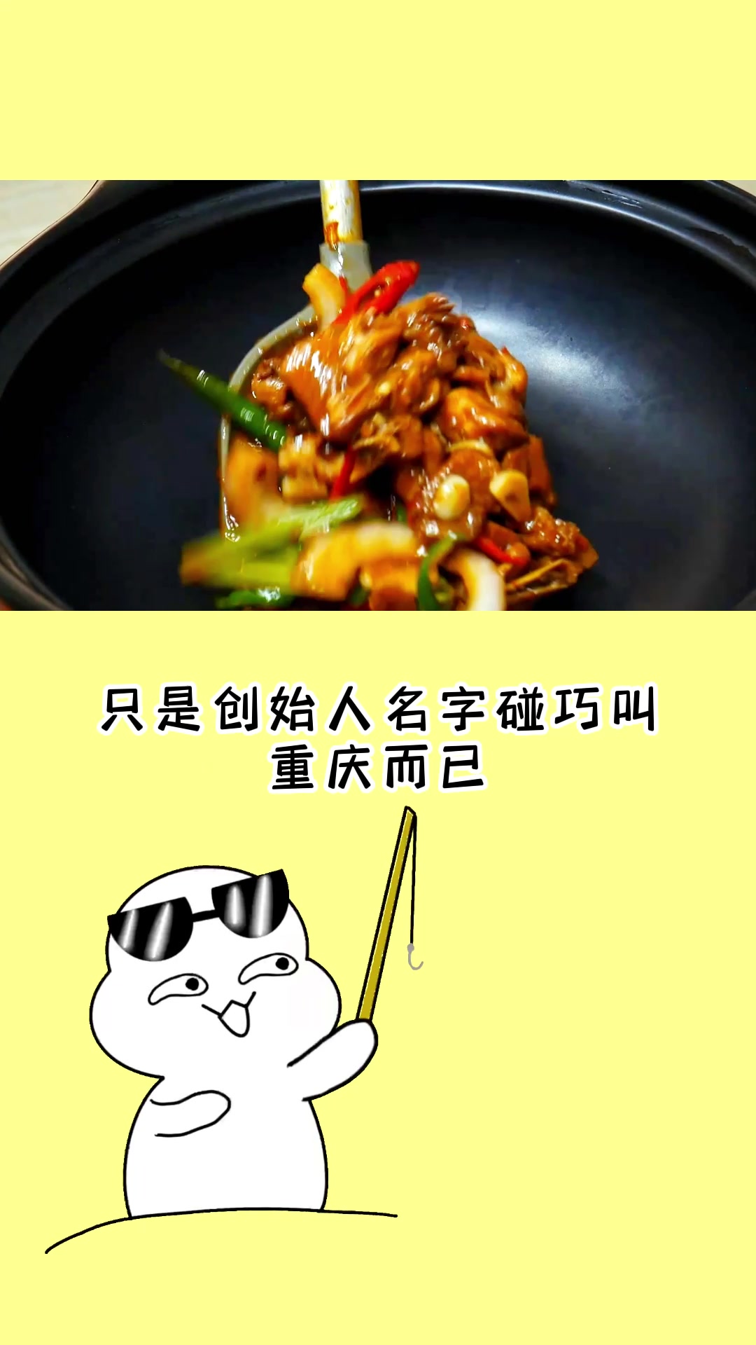 重庆鸡公煲并不是重庆本地的菜式哦~