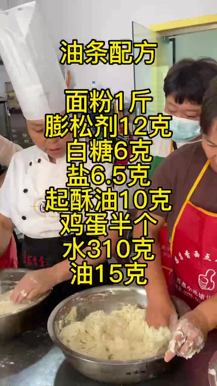 香酥大油条商用配方分享