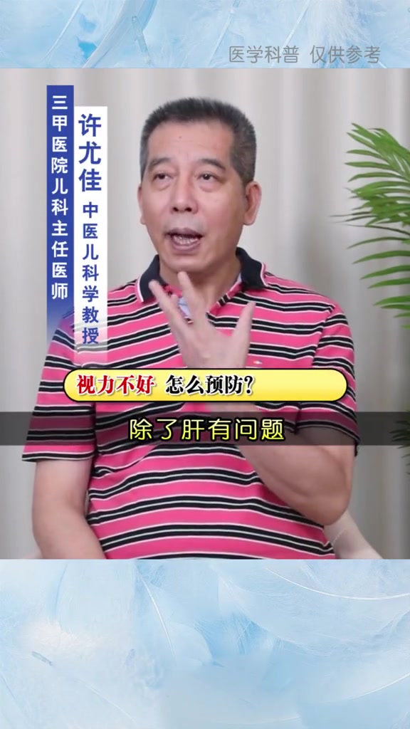 孩子视力不好?怎么预防?儿童健康 @许尤佳猛K爸爸