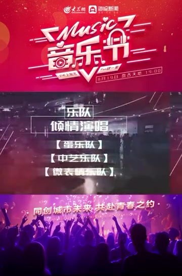 火热启幕!「同创城市未来 共赴青春之约」泰安人的音乐节来啦!8月19日!盘古天地与您相约!