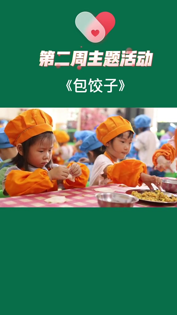包饺子主题活动 记录幼儿园的点点滴滴 幼儿园