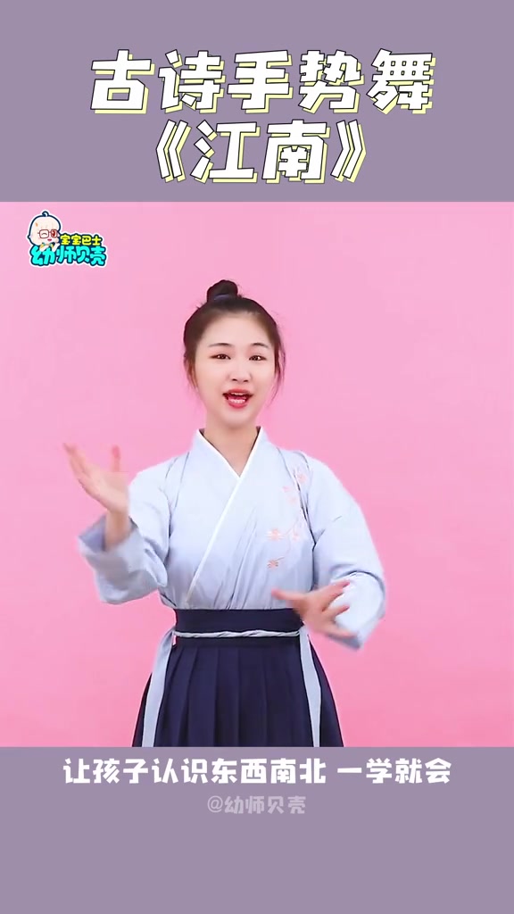 唱一首很“萌”的夏日小诗江南可采莲……手势舞