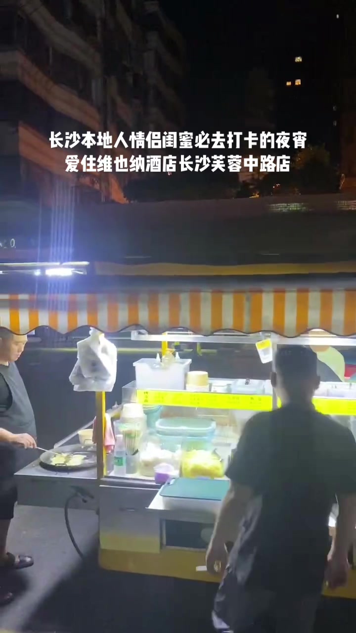 长沙本地人最喜欢吃夜宵的地方网红酒店