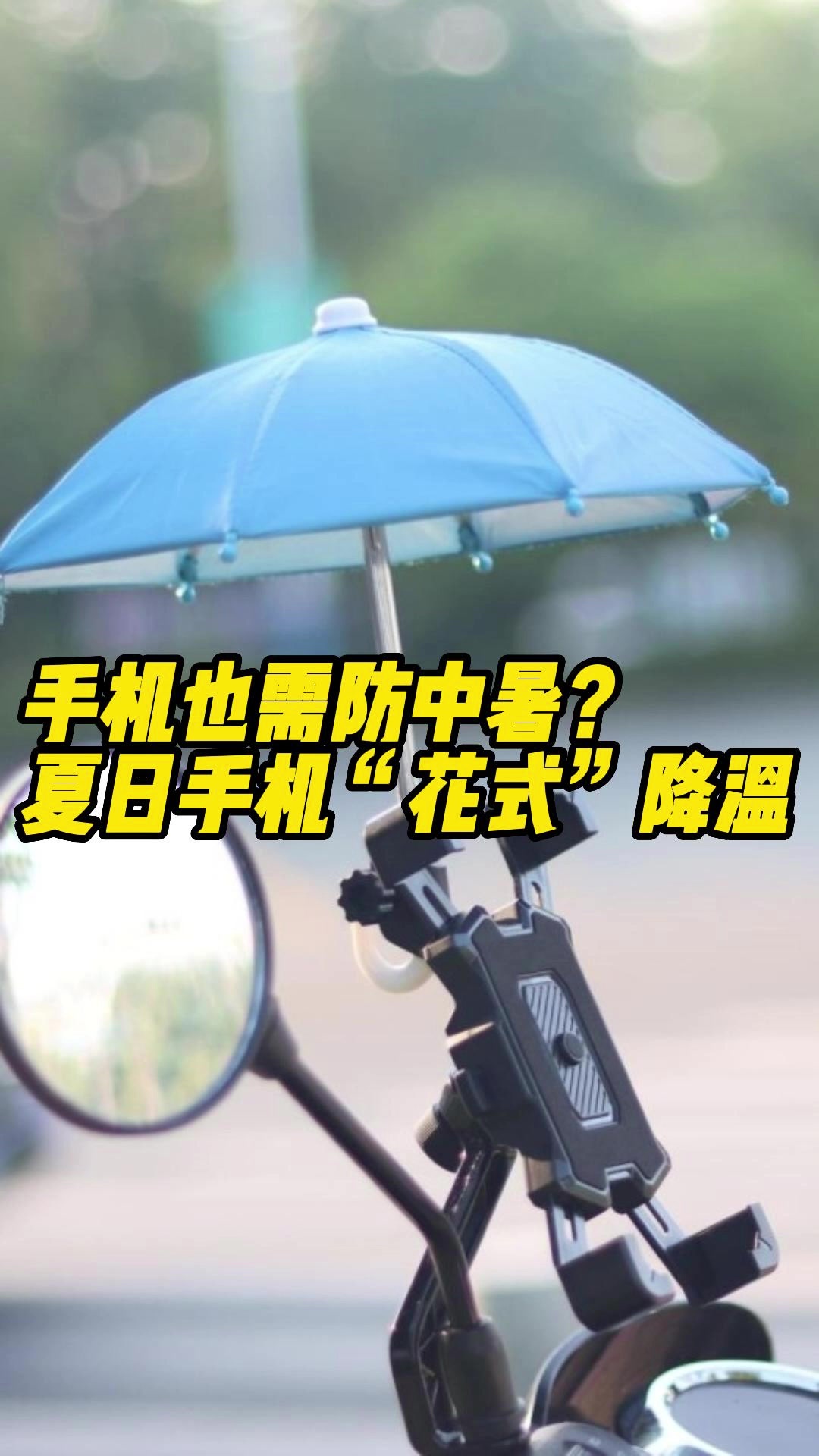 手机也需防中暑?夏日手机“花式”降温模式开启