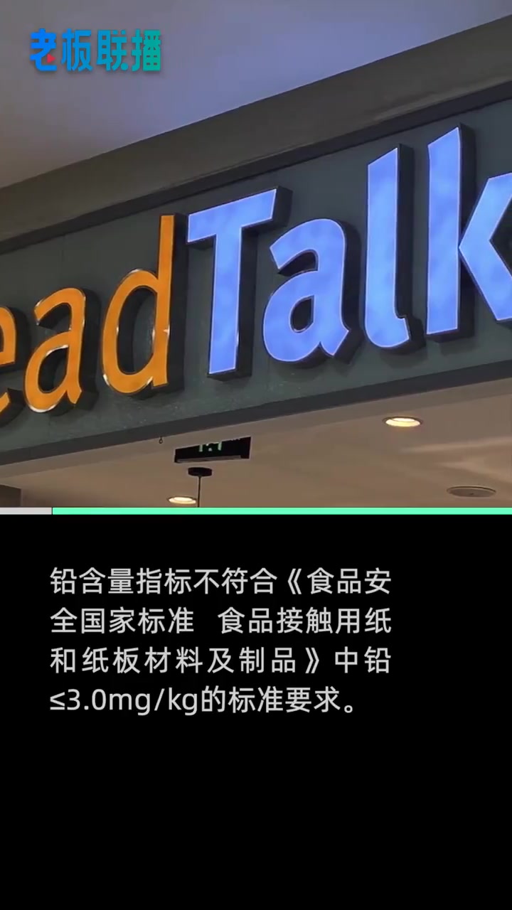 「面包新语包装含铅量超标被罚 25万元」天眼查App显示,近日,上海新语面包食品有限公司因